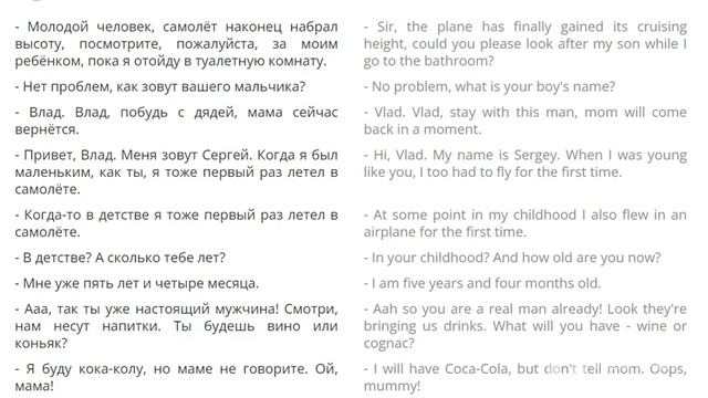 Русский диалог с субтитрами В самолете #рки смотреть онлайн