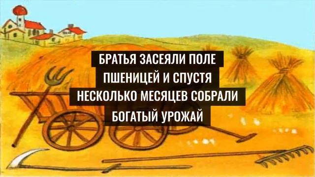 Трудолюбие. Притча о ленивых сыновьях смотреть онлайн