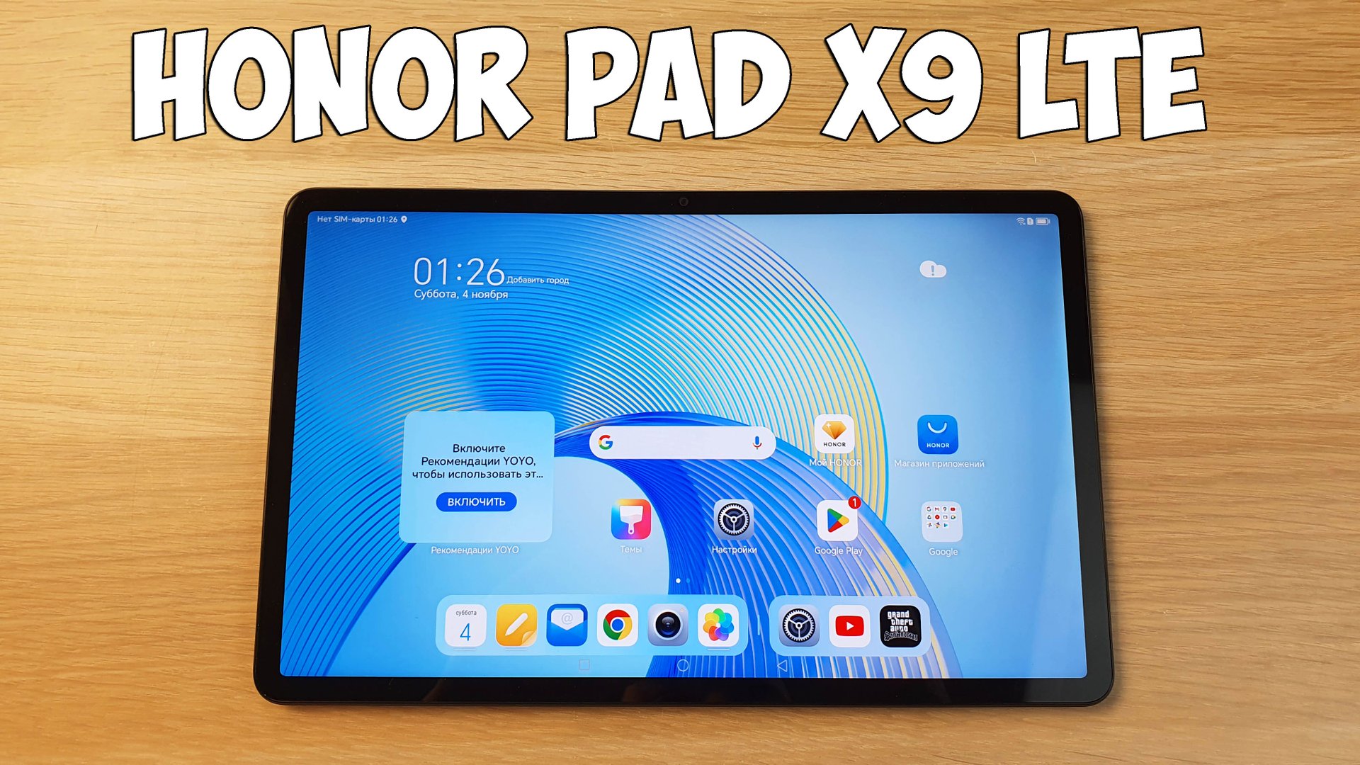 HONOR PAD X9 LTE - СТАБИЛЬНЫЙ ПЛАНШЕТ С БОЛЬШИМ ЭКРАНОМ! смотреть онлайн