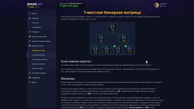 МАТРИЦА ПРЕДСТАРТ.УСПЕЙ НАБРАТЬ КОМАНДУ смотреть онлайн