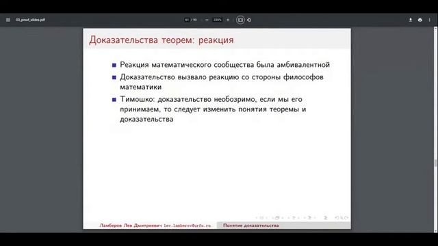 III. Понятие доказательства: программы и теоремы смотреть онлайн