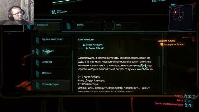 Cyberpunk 2077. Прохождение на 100%. №31 Двойная жизнь. смотреть онлайн