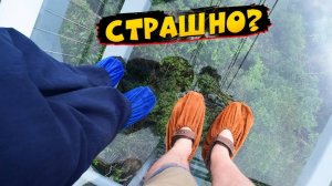 Стеклянный мост в Китае. Правда ли так страшно?