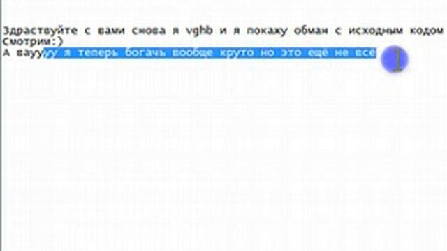 Исходный код обман смотреть онлайн