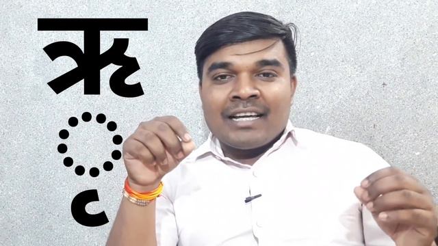 ऋ ka Secret Jo School Me Nahi Padhate | ऋ की Matra | ऋ की English смотреть онлайн