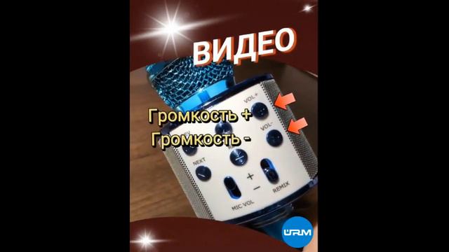 Беспроводной караоке-микрофон смотреть онлайн