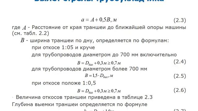 03. Расчет трубоукладчиков смотреть онлайн