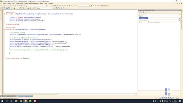 Мастер-класс: Как создать печатную форму в 1С "с нуля". смотреть онлайн