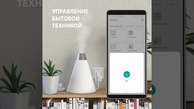 Умная розетка с системой Умный дом смотреть онлайн