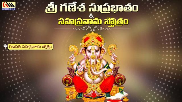 Ganapati Sahasranama Stotram || Padmavathi, Madhavi