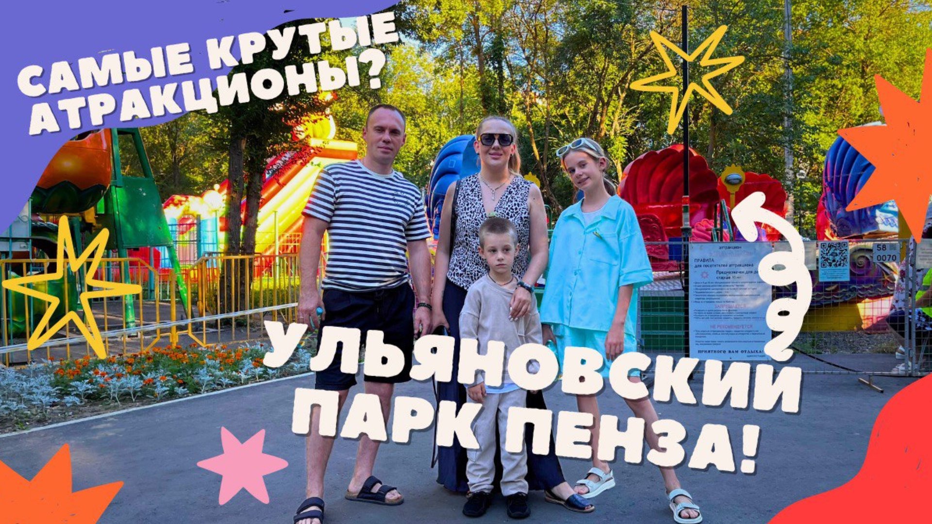 Ульяновский парк в Пензе смотреть онлайн