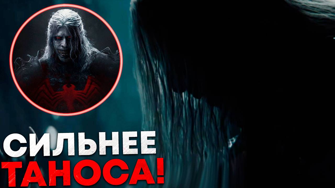 Кто такой Бог симбиотов. Главный злодей Человека-паука 4 и Мстителей 5 и 6!