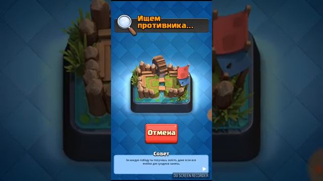 Играю в clash royale. смотреть онлайн