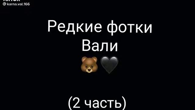 Самые редкие фото Вали карнавал смотреть онлайн