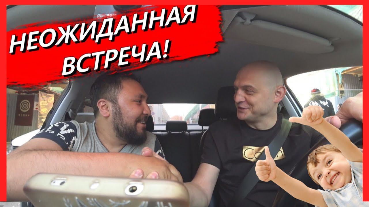 ЧУТЬ НЕ УВЕЛИ МАШИНУ И НЕОЖИДАННАЯ ВСТРЕЧА ВТАКСИ!