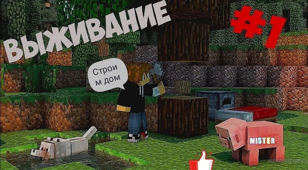 ЭКСТРЕМАЛЬНОЕ ВЫЖИВАНИЕ В МАЙНКРАФТ! смотреть онлайн