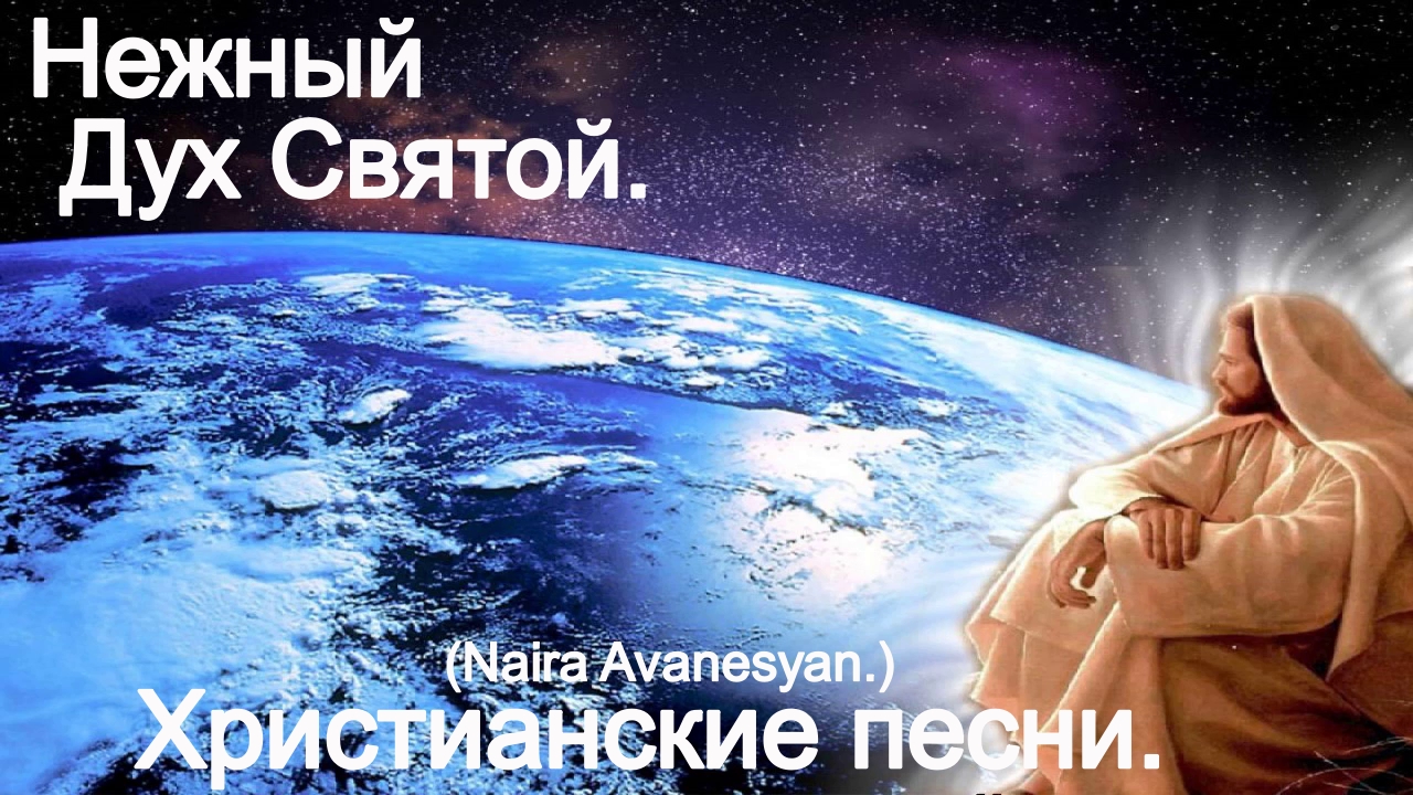 Нежный дух святой., (Naira Avanesyan.)ARK WORSHIP. смотреть онлайн