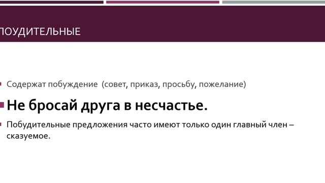 Виды предложений по цели высказывания смотреть онлайн