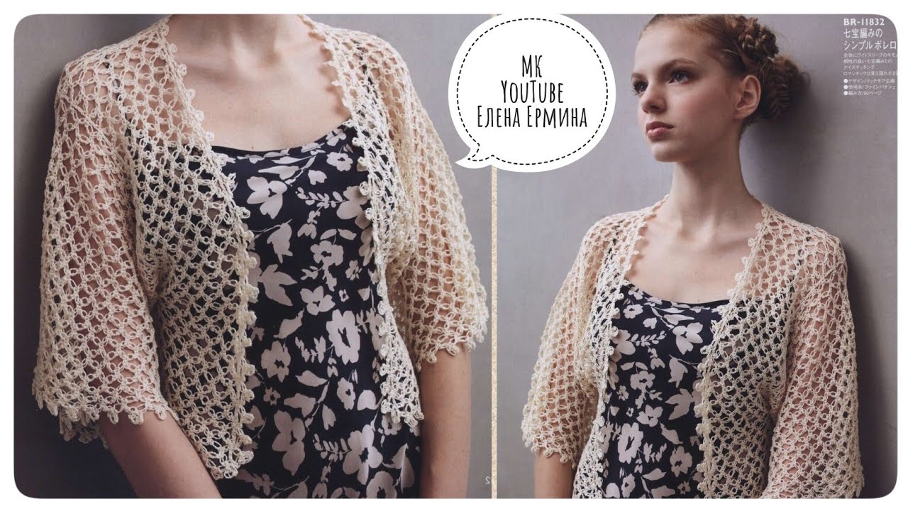 Вяжем крючком суперский жакет или болеро "Нежнее облака". Подойдёт для всех смотреть онлайн