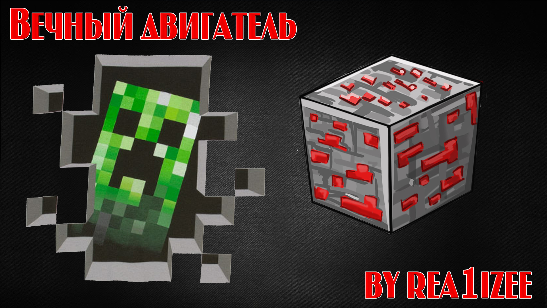 ВЕЧНЫЙ ДВИГАТЕЛЬ В MINECRAFT БЕЗ МОДОВ смотреть онлайн