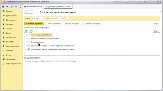 Как с помощью 1С проверить правильность учета по НДС [Вебинар] смотреть онлайн