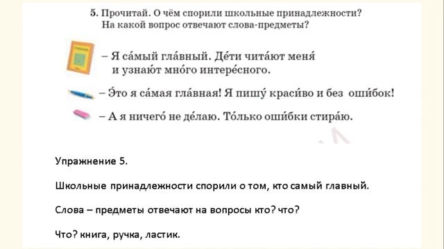 Русский язык 2 класс урок 16 Проверь себя. Орыс тілі 2 сынып 16 сабақ смотреть онлайн