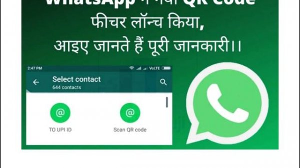 Whatsapp New Update QR Code |  New QR Code Feature 2020 | Full Details