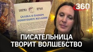 Писательница из Наро-Фоминска творит волшебство: сказки и миниатюрный зимний город