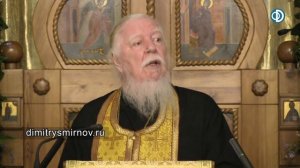 Протоиерей Димитрий Смирнов. Проповедь о пути к счастью