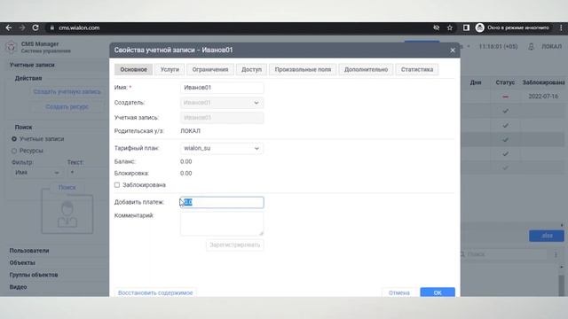 Как оператору ГЛОНАСС организовать систему оплат и завести новых клиентов  в Wialon?