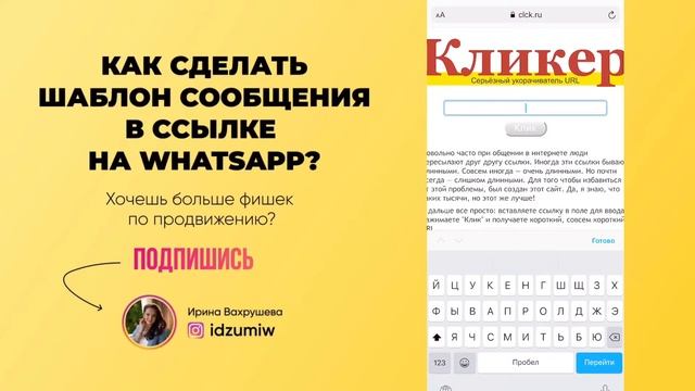 Как сделать шаблон сообщения в ссылке на WhatsApp? смотреть онлайн