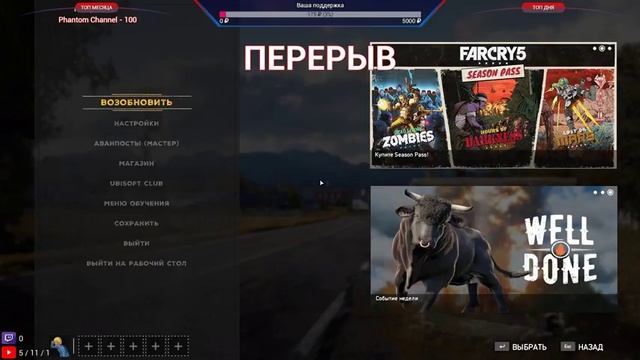 [Far Cry 5] - Где же Вера?