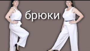 "Обычный, да не очень". Часть 1. Кроим брюки легко, быстро без базовой выкройки и моделирования!