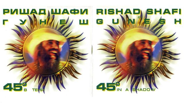 РИШАД ШАФИ & ГУНЕШ - Моим Друзьям 2 / RISHAD SHAFI & GUNESH - To My Friends 2 смотреть онлайн
