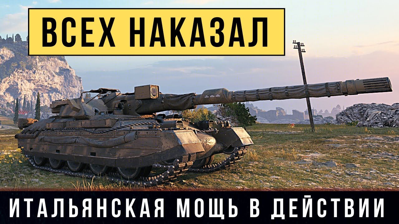 Итальянская мощь Rinoceronte в деле! Вот на что он способен в бою 1 vs 6