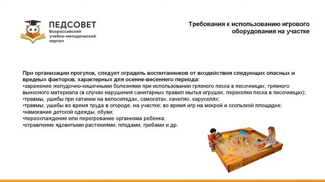 Основа безопасности в ДОО организация прогулок смотреть онлайн