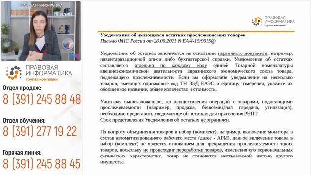 Прослеживаемые товары 2021 - Масанова К.Г смотреть онлайн