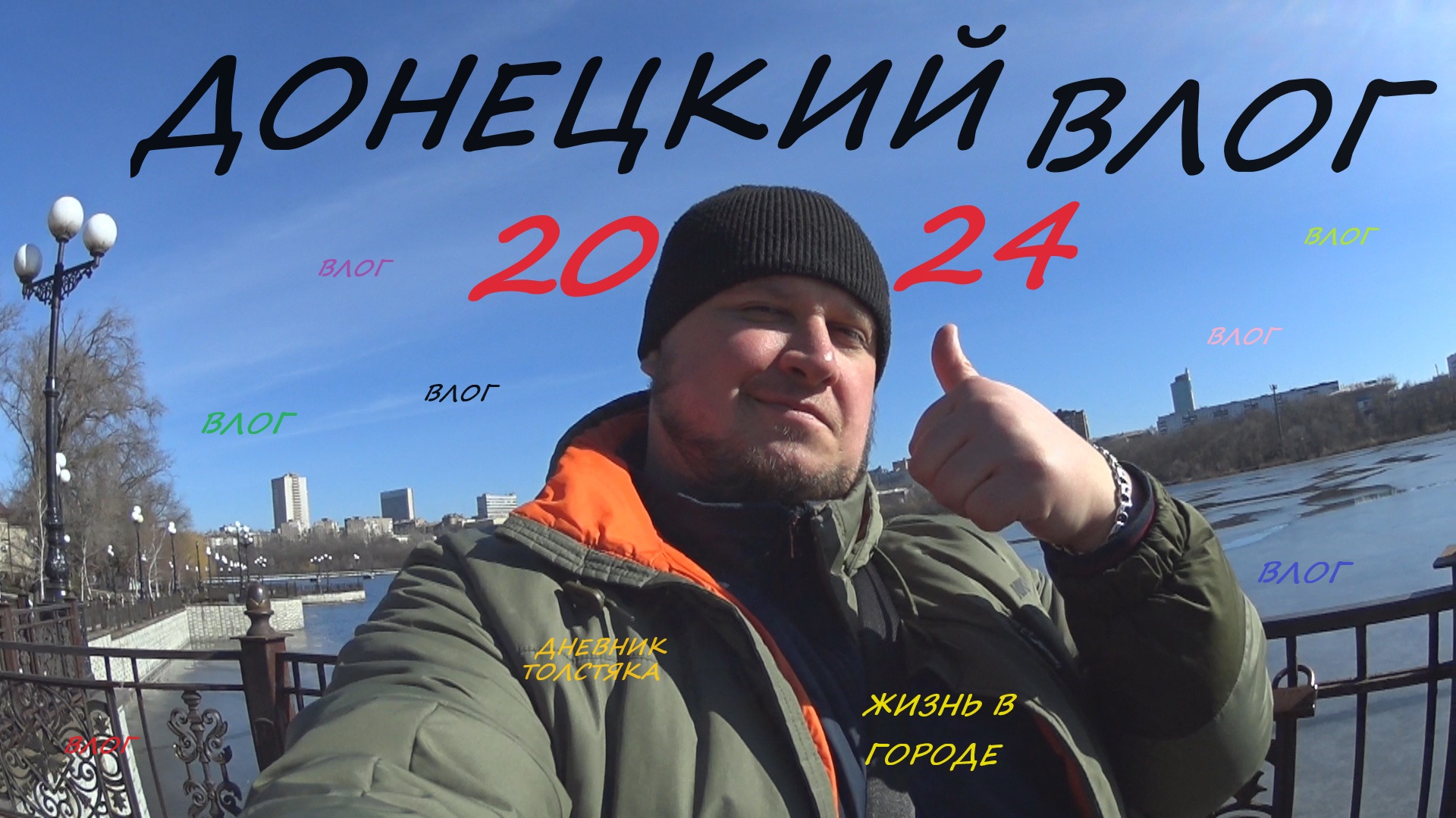 ДОНЕЦКИЕ БУДНИ... смотреть онлайн