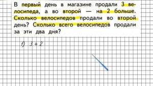 Страница 24 Задание 10 – Математика 1 класс (Моро) Часть 2