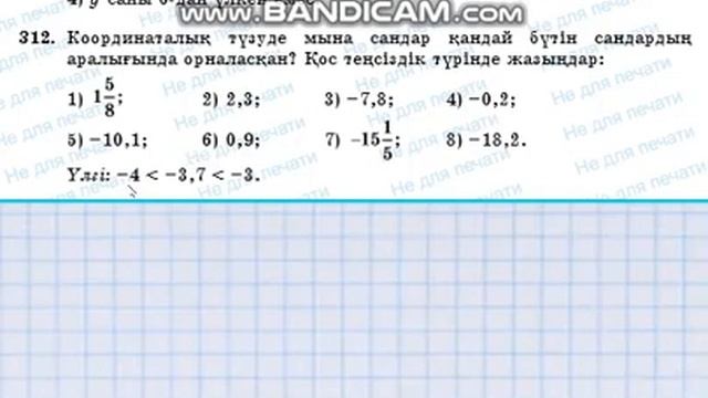 Математика 6-сынып 305, 306, 307, 308, 309, 310, 311, 312, 313, 314, 315, 316, 317, 318 есептер смотреть онлайн
