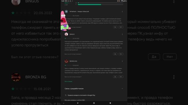 Null, это опасный вирус? Вирус в плей маркете! смотреть онлайн