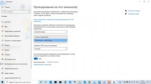 Проецирование на этот компьютер в Windows 10