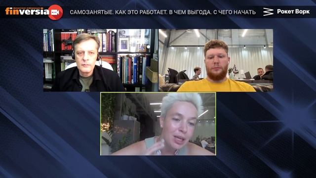 Самозанятые. Как это работает. В чем выгода. С чего начать. Ян Арт и Анастасия Ускова