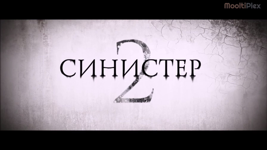 Синистер 2 (Трейлер HD) 2015