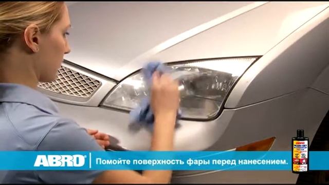 Полироль-восстановитель фар ABRO HR-237 смотреть онлайн