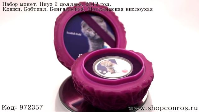 Набор монет. Ниуэ 2 доллара, 2012 год. Кошки. Бобтейл, Бенгальская, Шотландская вислоухая. (3 шт.) смотреть онлайн