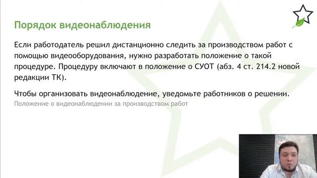 Вебинар на тему «Какие документы по охране труда обязательно должны быть актуализированы» смотреть онлайн