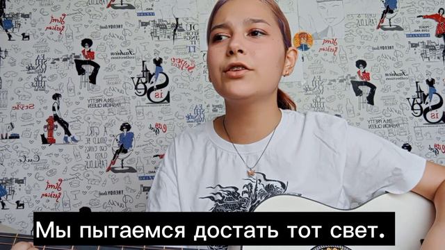 Юлия Вакилова - Все мы |песня на гитаре| смотреть онлайн