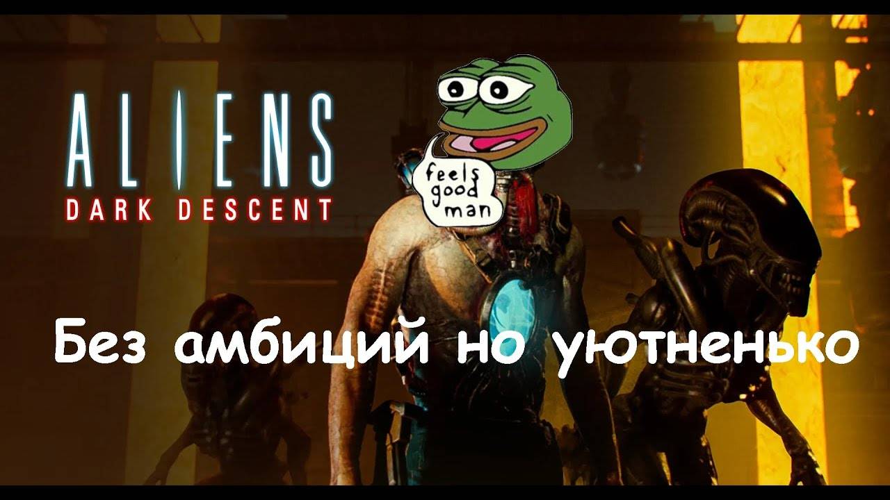 Aliens Dark Descent обзор смотреть онлайн