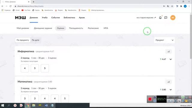 Как пользоваться МЭШ